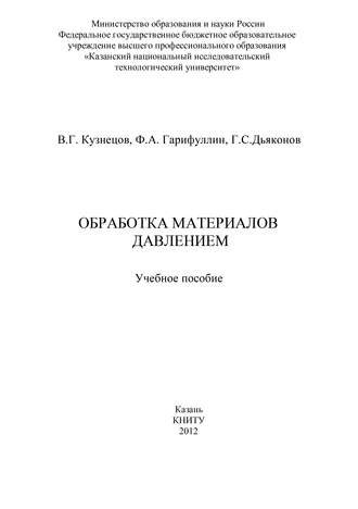 . Обработка материалов давлением
