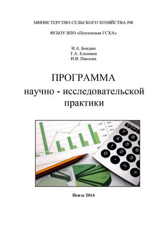 . Программа научно-исследовательской практики