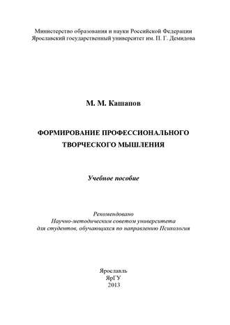 . Формирование профессионального творческого мышления