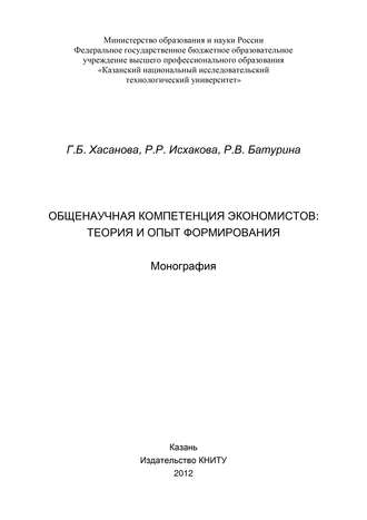 . Общенаучная компетенция экономистов: теория и опыт формирования