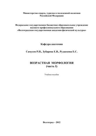 . Возрастная морфология. Часть I