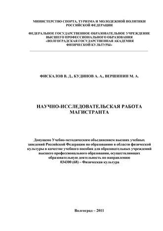 . Научно-исследовательская работа магистранта
