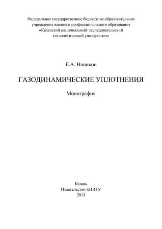 . Газодинамические уплотнения