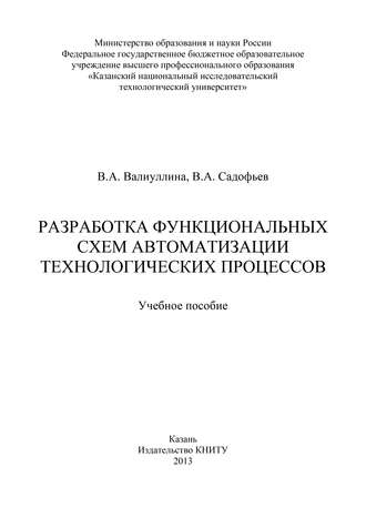 . Разработка функциональных схем автоматизации технологических процессов