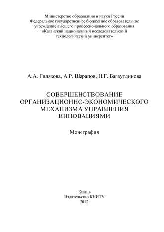 . Совершенствование организационно-экономического механизма управления инновациями