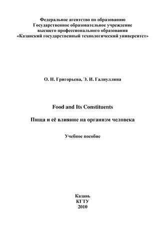 . Food and Its Constituents. Пища и её влияние на организм человека