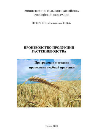 . Производство продукции растениеводства