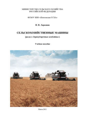 . Сельскохозяйственные машины