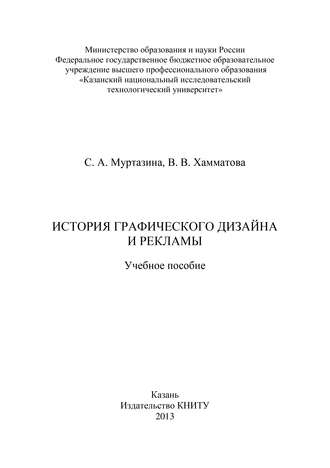 . История графического дизайна и рекламы