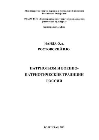 Олег Найда. Патриотизм и военно-патриотические традиции России