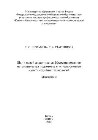 . Шаг к новой дидактике: дифференцированная математическая подготовка с использованием мультимедийных технологий