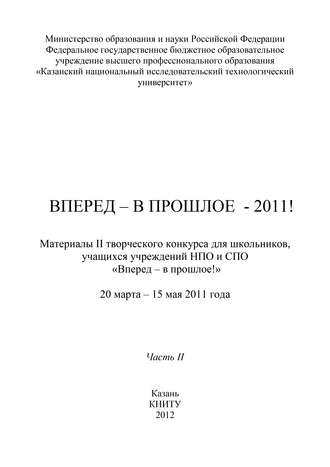 . Вперед – в прошлое – 2011! Часть 2