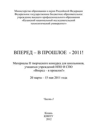 . Вперед – в прошлое – 2011! Часть 1