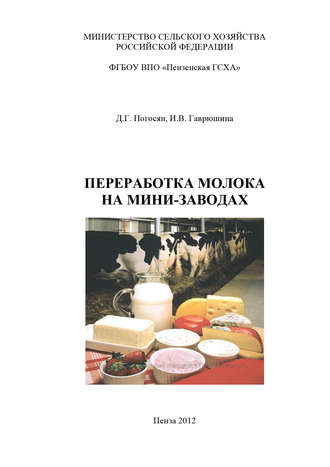 . Переработка молока на мини-заводах