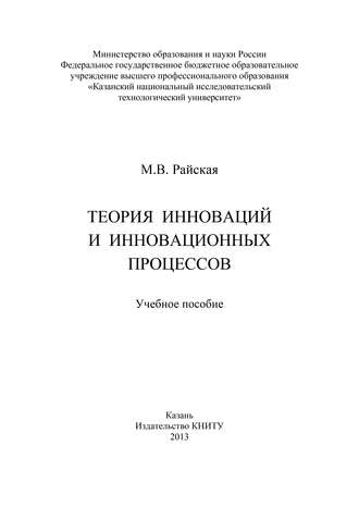 . Теория инноваций и инновационных процессов