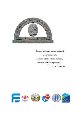 . Актуальные проблемы совершенствования высшего образования