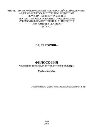 . Философия. Философия человека, общества, истории и культуры