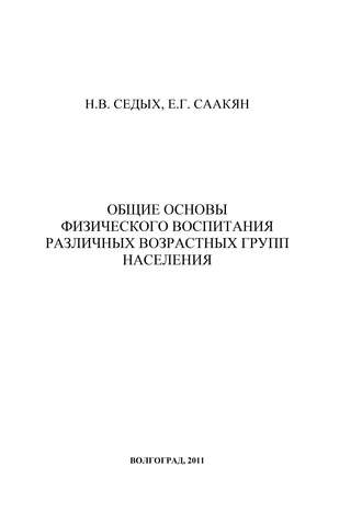 . Общие основы физического воспитания различных возрастных групп населения