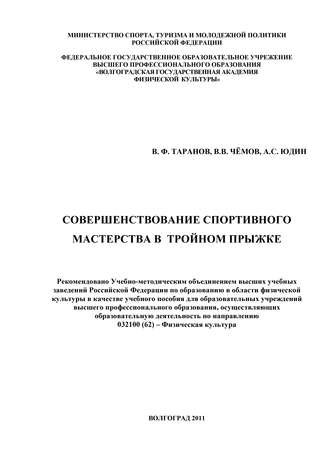 . Совершенствование спортивного мастерства в тройном прыжке