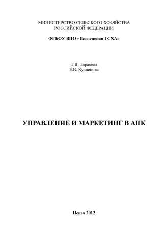 . Управление и маркетинг в АПК