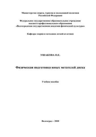 . Физическая подготовка юных метателей диска