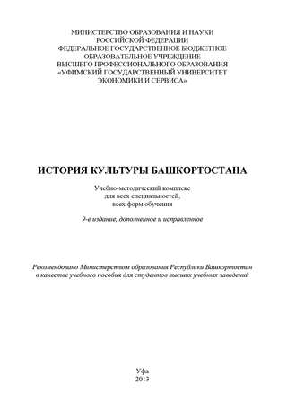 . История культуры Башкортостана
