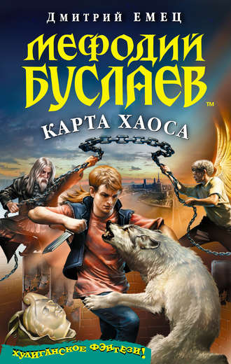 . Карта Хаоса