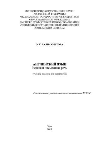 . Английский язык. Устная и письменная речь