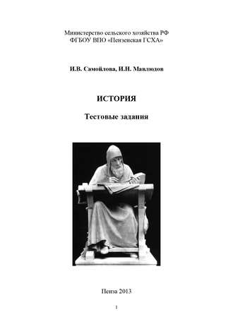 . История. Тестовые задания