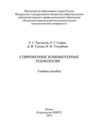 . Современные компьютерные технологии