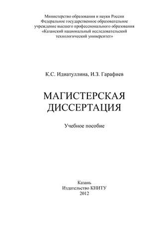 . Магистерская диссертация