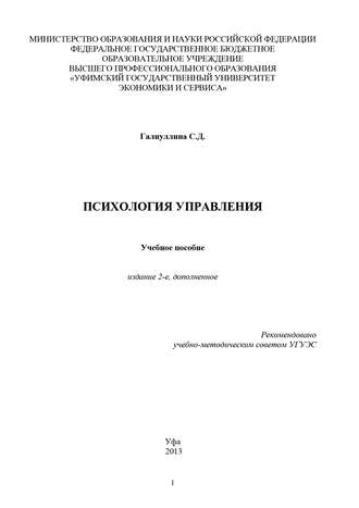 . Психология управления