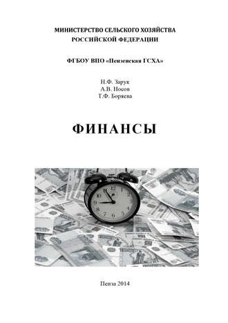 . Финансы