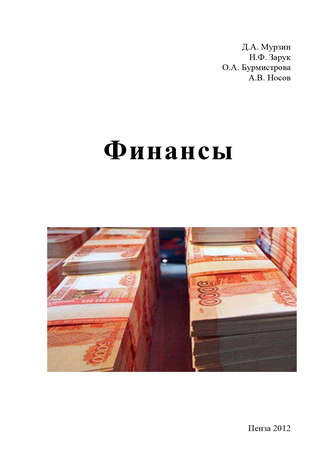 . Финансы