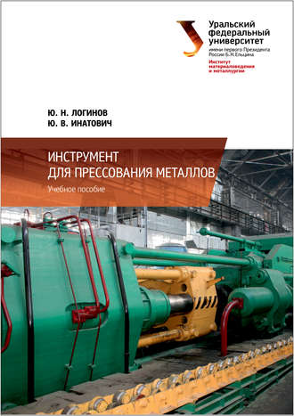 . Инструмент для прессования металлов