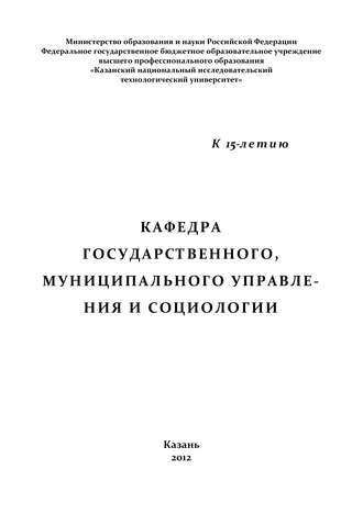 . Кафедра государственного, муниципального управления и социологии