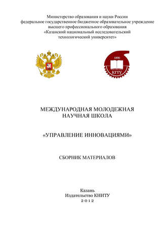 . Международная молодежная научная школа «Управление инновациями»