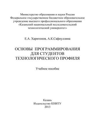 . Основы программирования для студентов технологического профиля