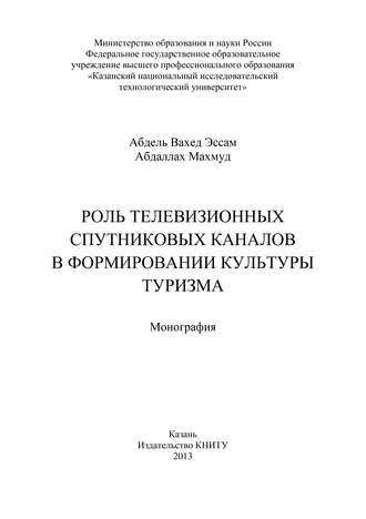 . Роль телевизионных спутниковых каналов в формировании культуры туризма