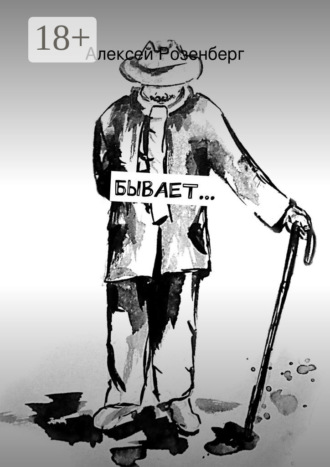 . Бывает…