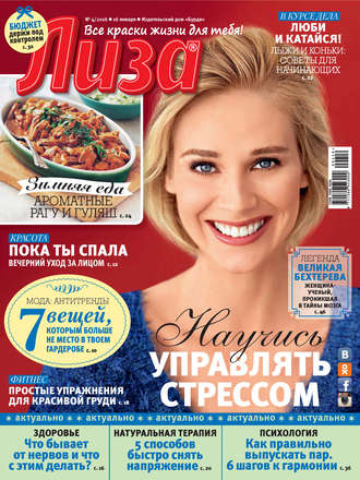 . Журнал «Лиза» №04/2016