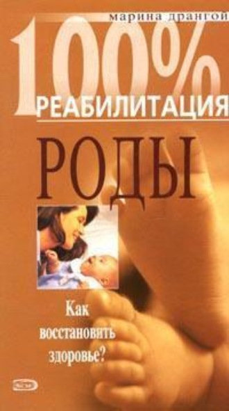 . Реабилитация после операции кесарева сечения и осложненных родов
