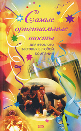 Надежда Демидова. Самые оригинальные тосты