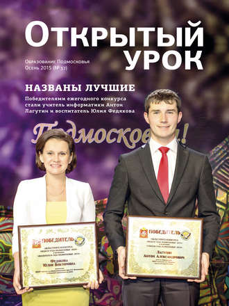 . Образование Подмосковья. Открытый урок №3 2015