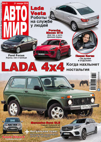 . АвтоМир №04-05/2016