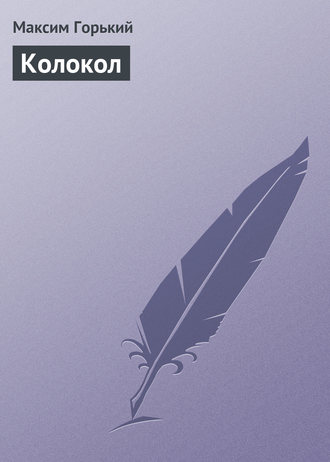 . Колокол