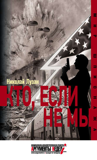 . Кто, если не мы