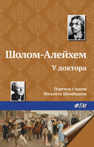 . У доктора