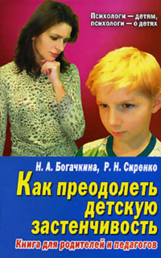 . Застенчивый малыш