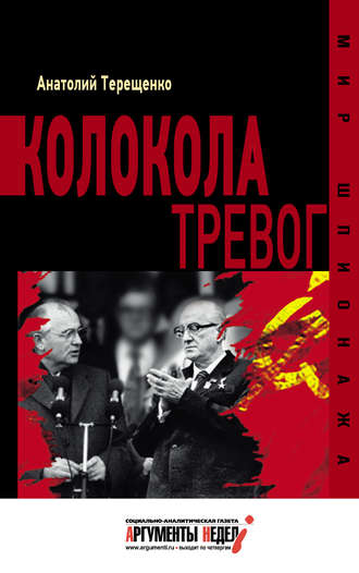 . Колокола тревог